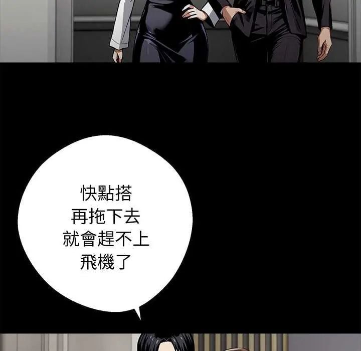 黑道X上班族 - 第67話 - page 83