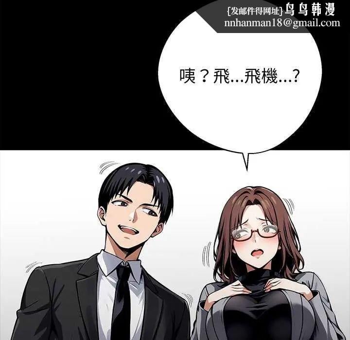 黑道X上班族 - 第67話 - page 85