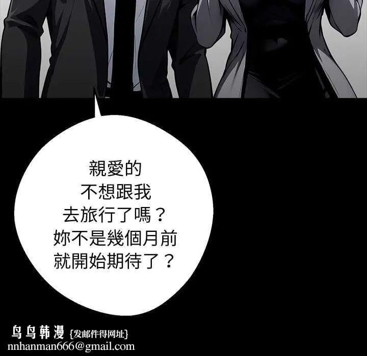 黑道X上班族 - 第67話 - page 86