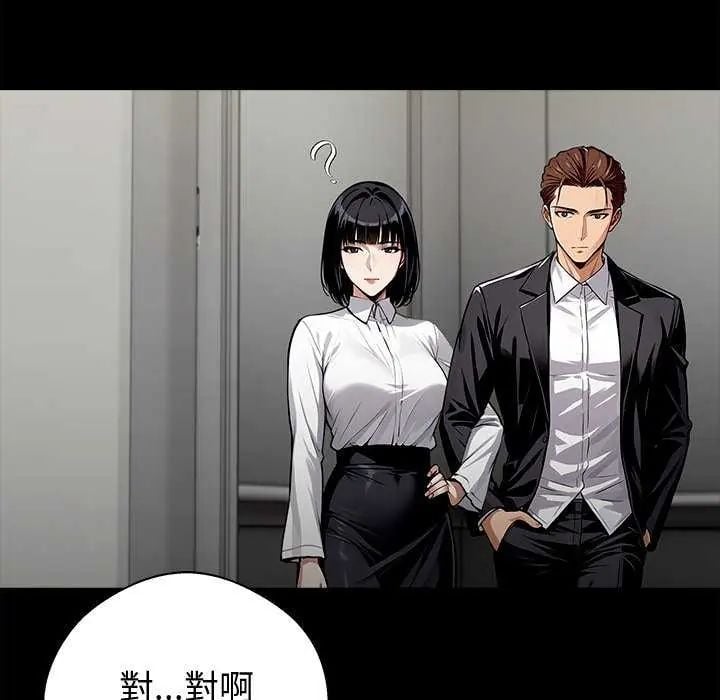 黑道X上班族 - 第67話 - page 87