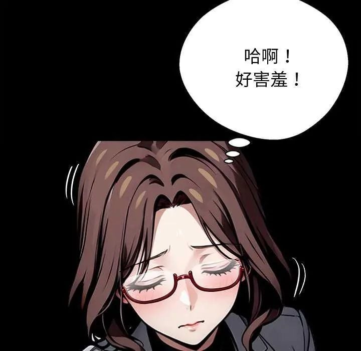 黑道X上班族 - 第67話 - page 91