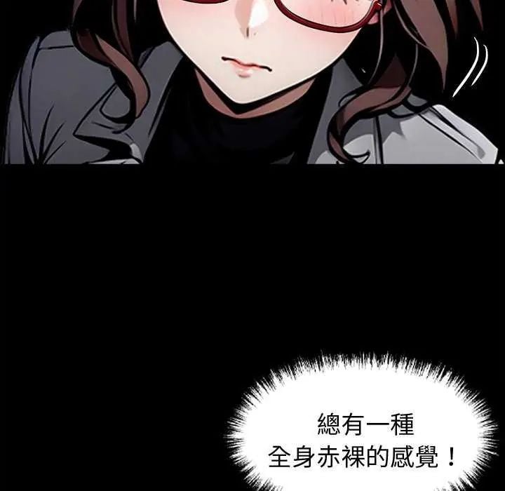 黑道X上班族 - 第67話 - page 98