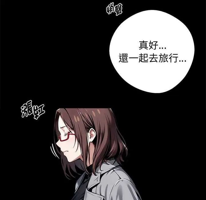 黑道X上班族 - 第67話 - page 110