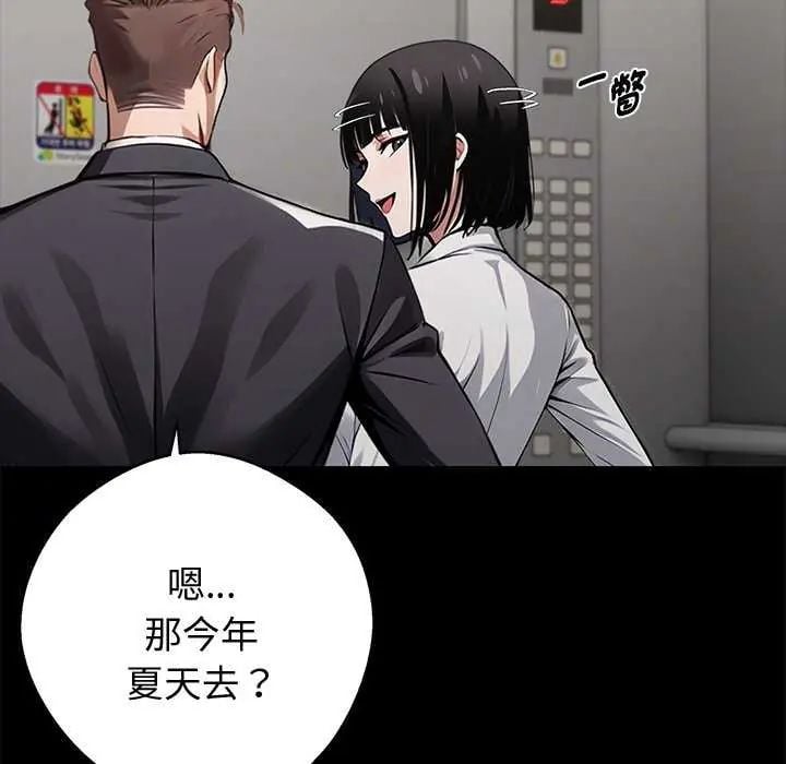 黑道X上班族 - 第67話 - page 112
