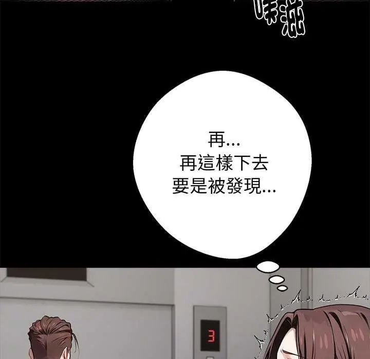 黑道X上班族 - 第67話 - page 121