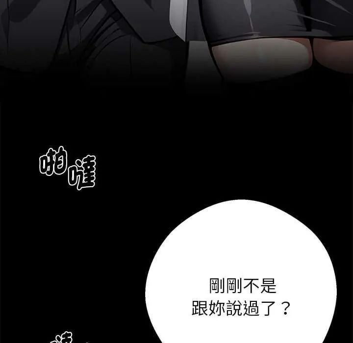黑道X上班族 - 第67話 - page 152