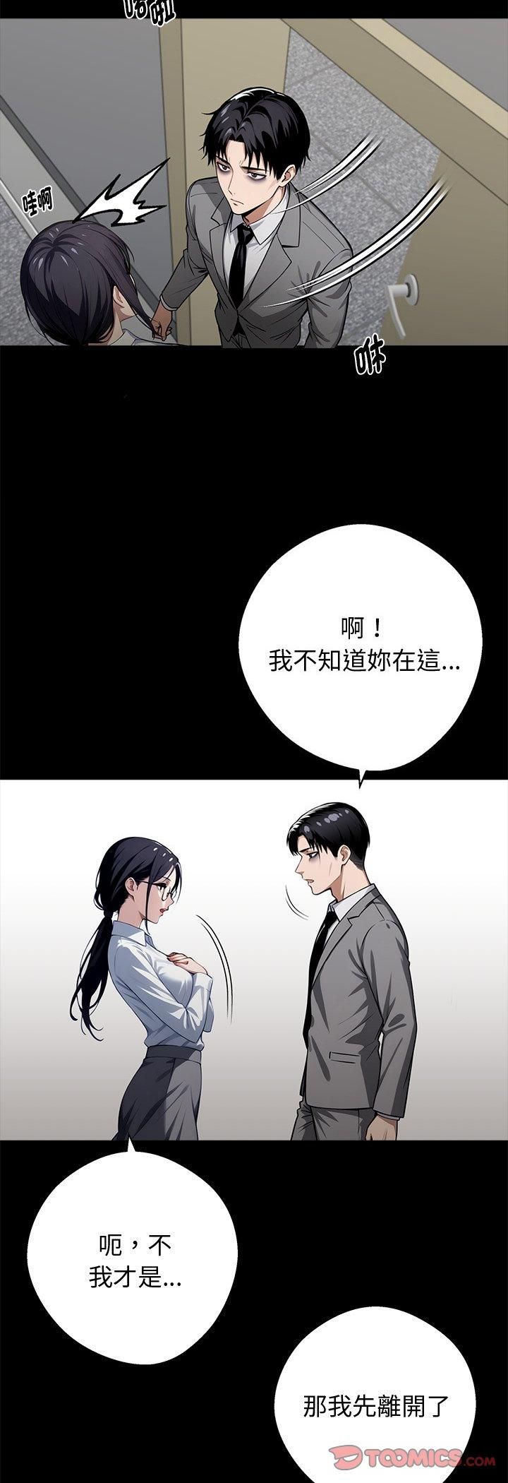 黑道X上班族 - 第58話 - page 4