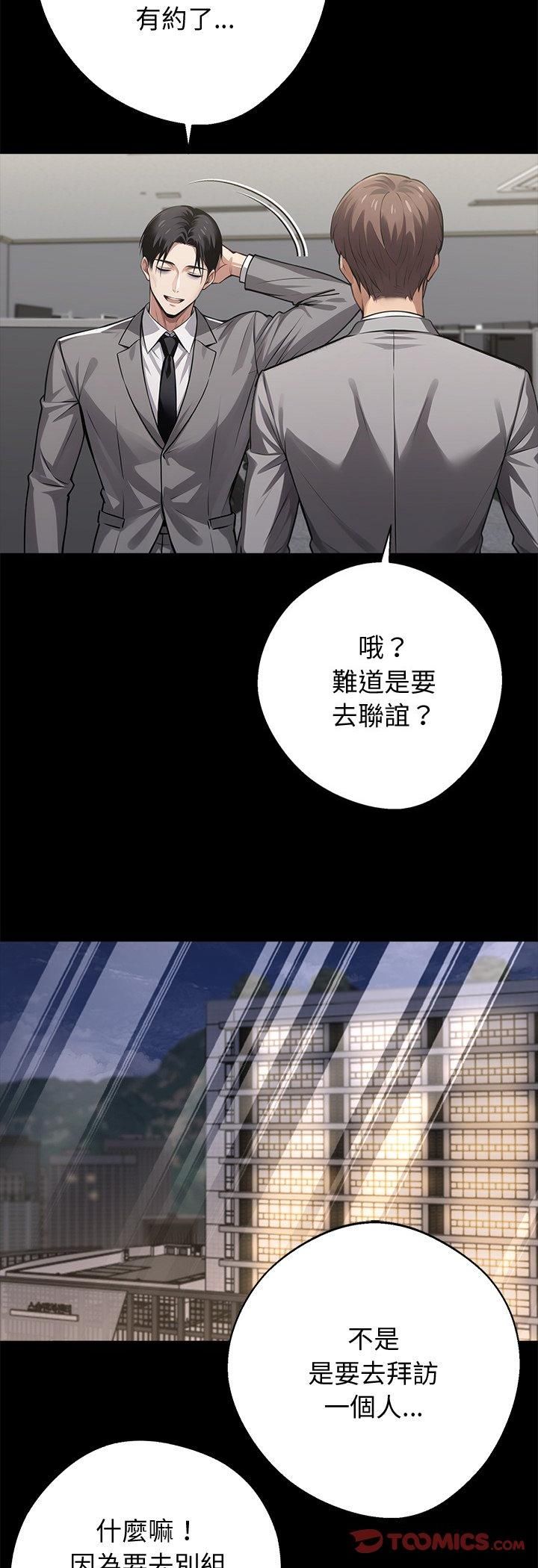 黑道X上班族 - 第58話 - page 13