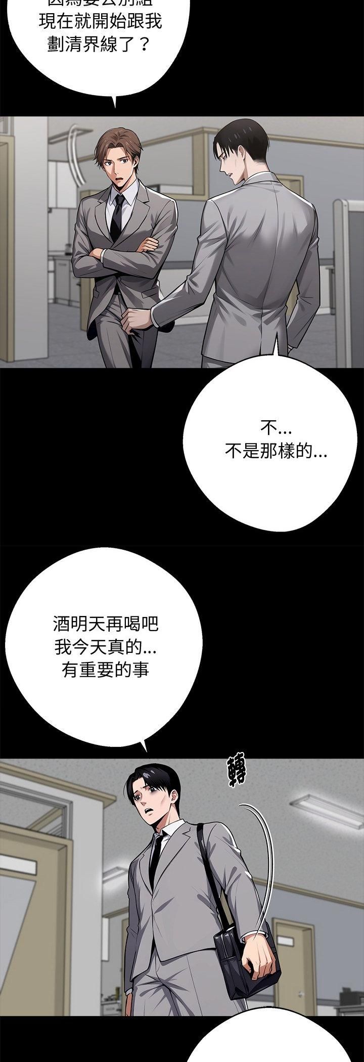 黑道X上班族 - 第58話 - page 14