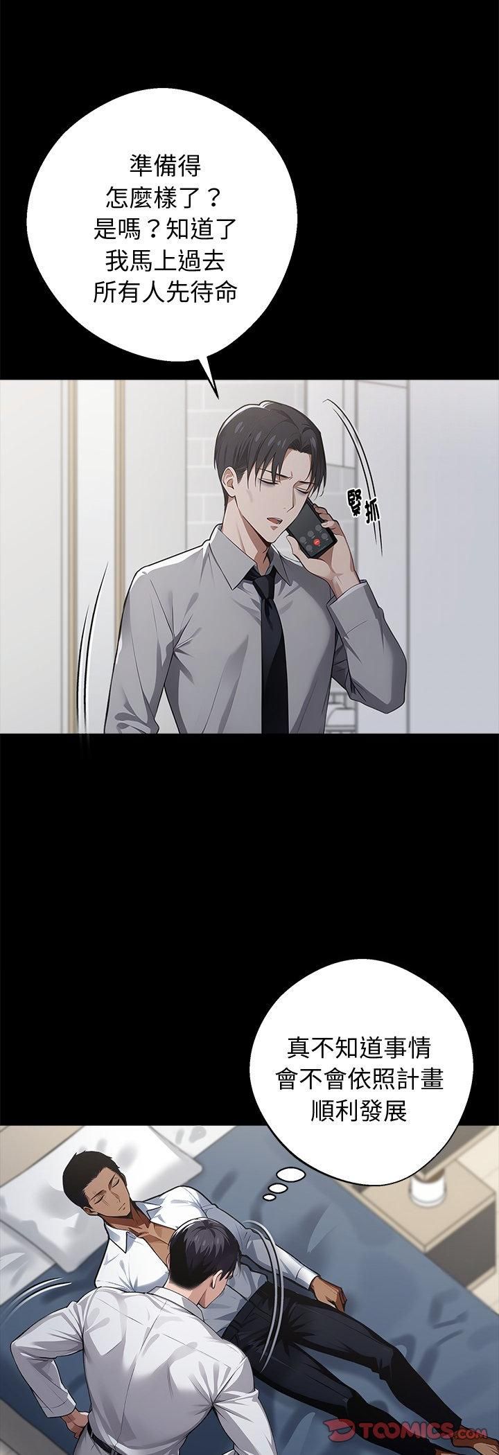 黑道X上班族 - 第58話 - page 19