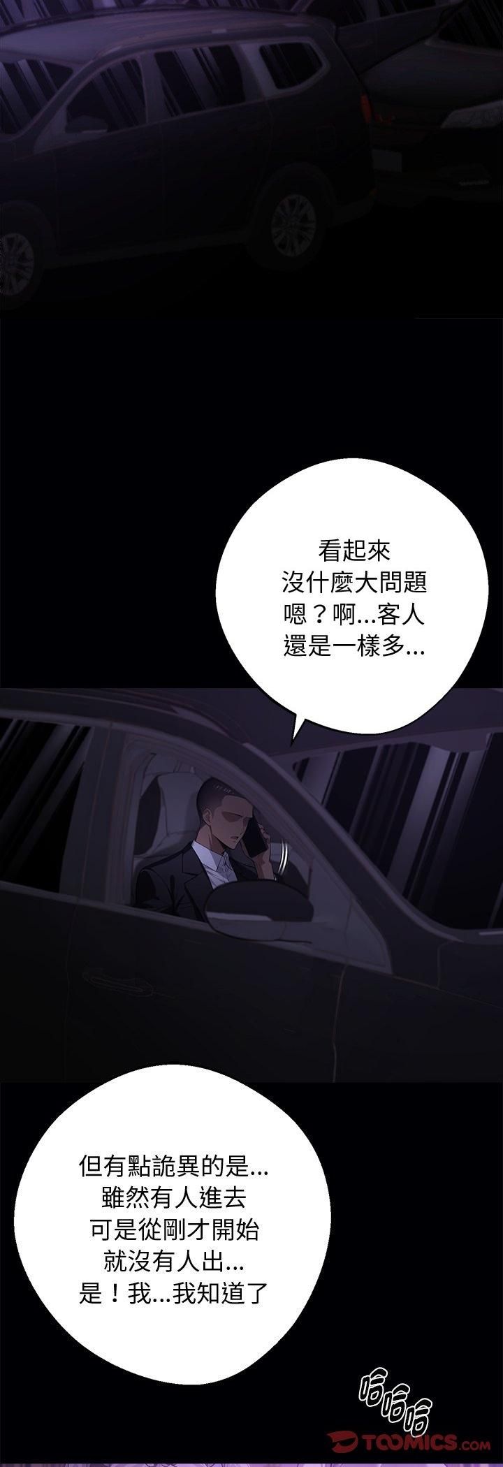 黑道X上班族 - 第58話 - page 22