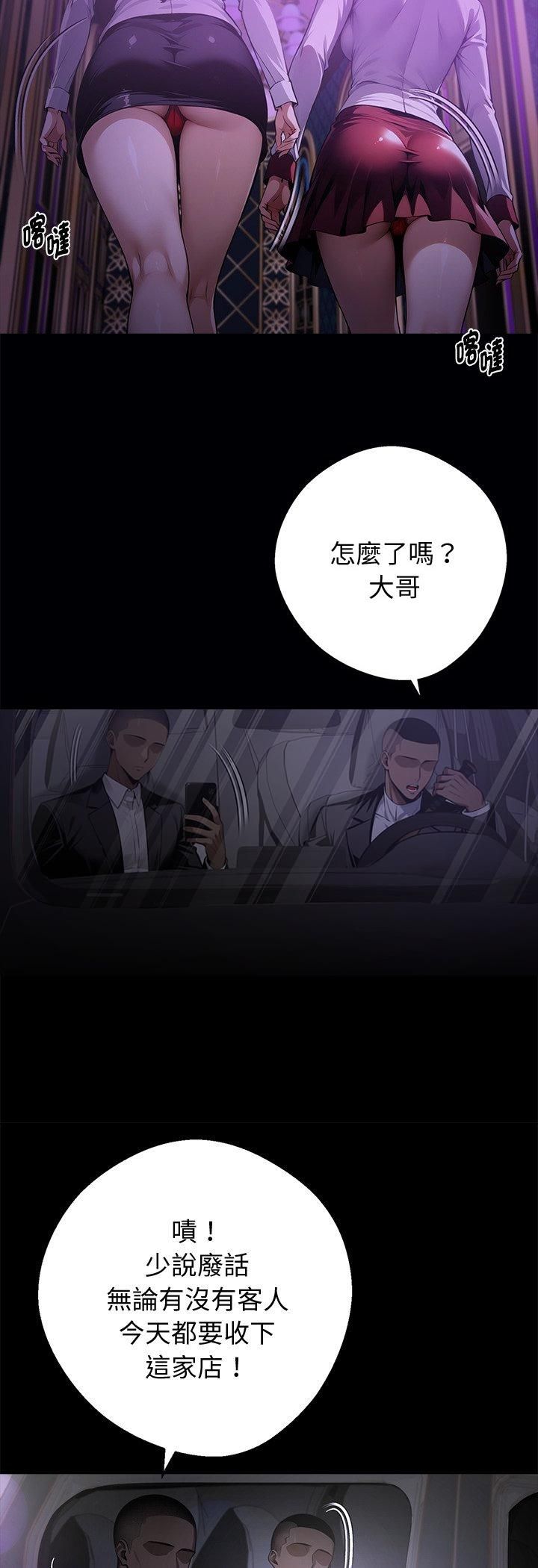 黑道X上班族 - 第58話 - page 23