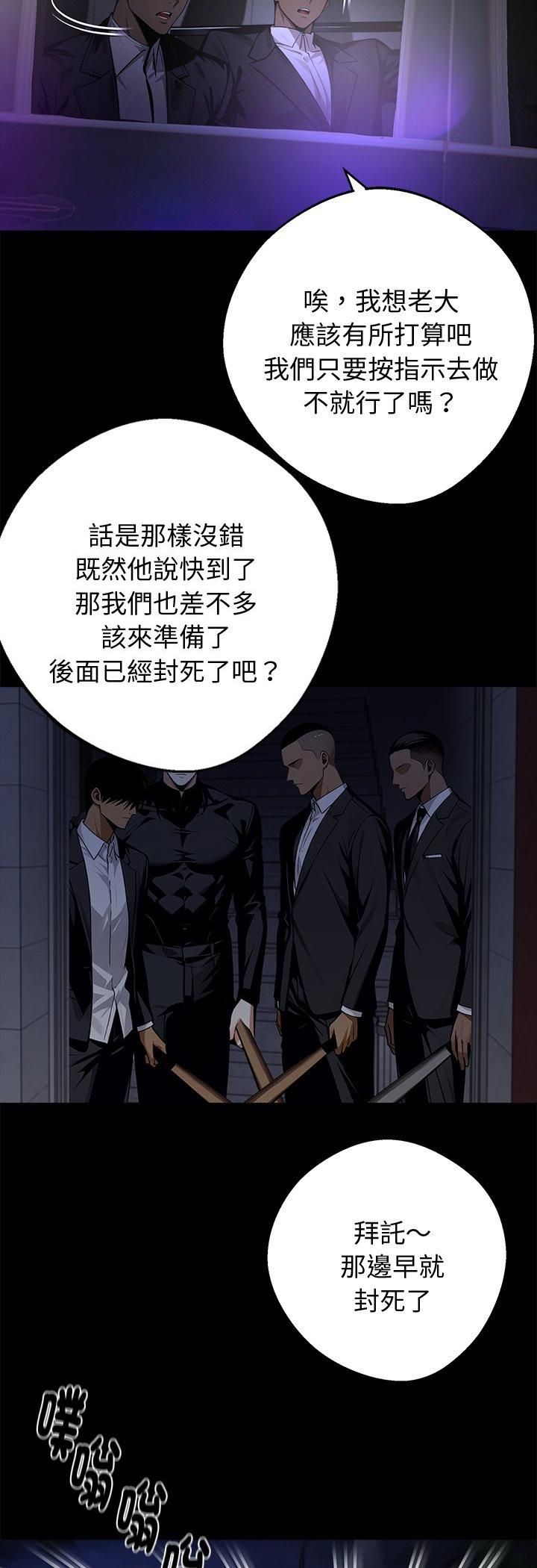 黑道X上班族 - 第58話 - page 24