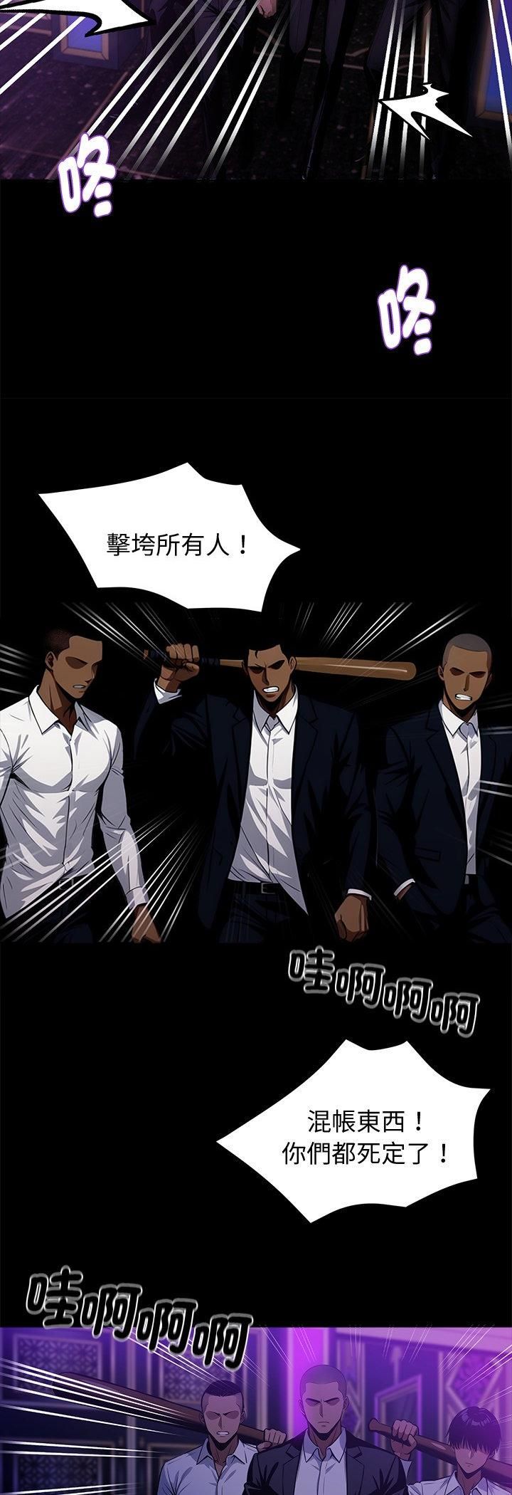 黑道X上班族 - 第58話 - page 29