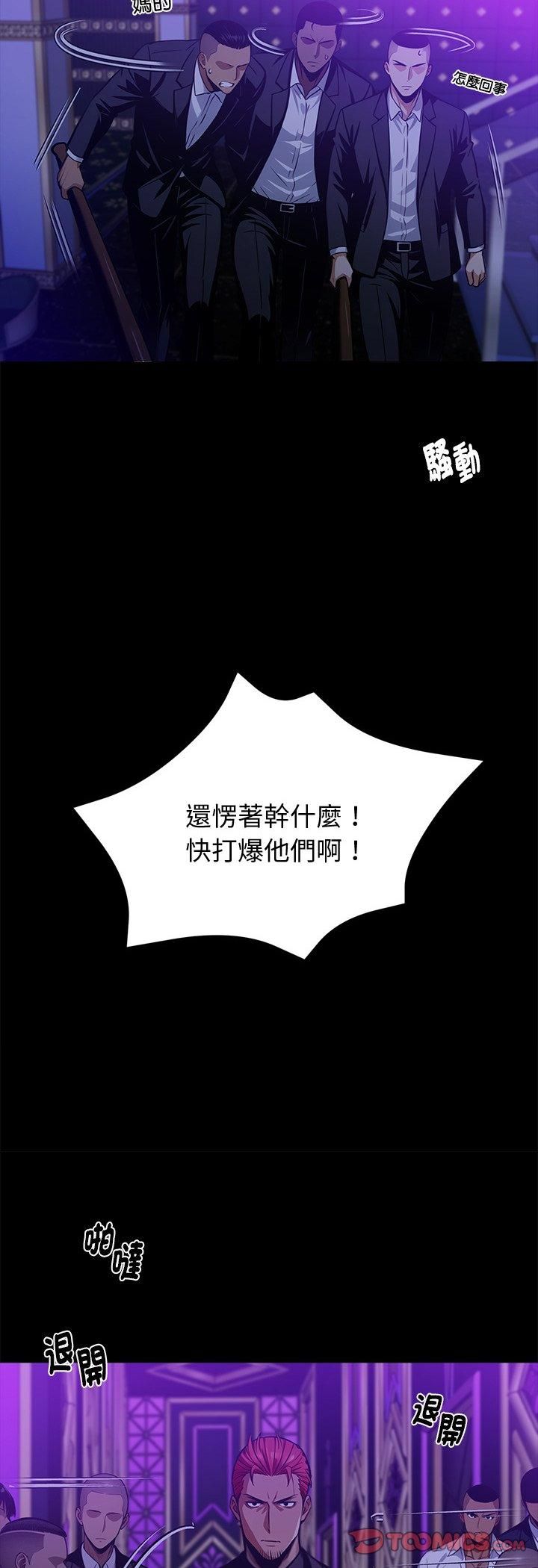 黑道X上班族 - 第58話 - page 31
