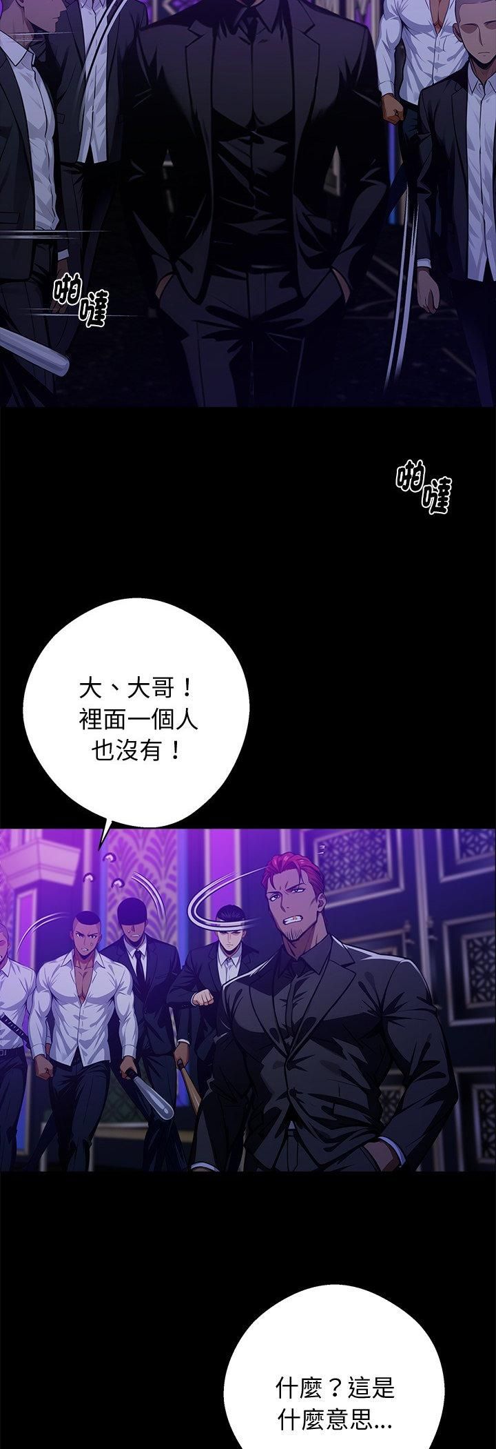 黑道X上班族 - 第58話 - page 32