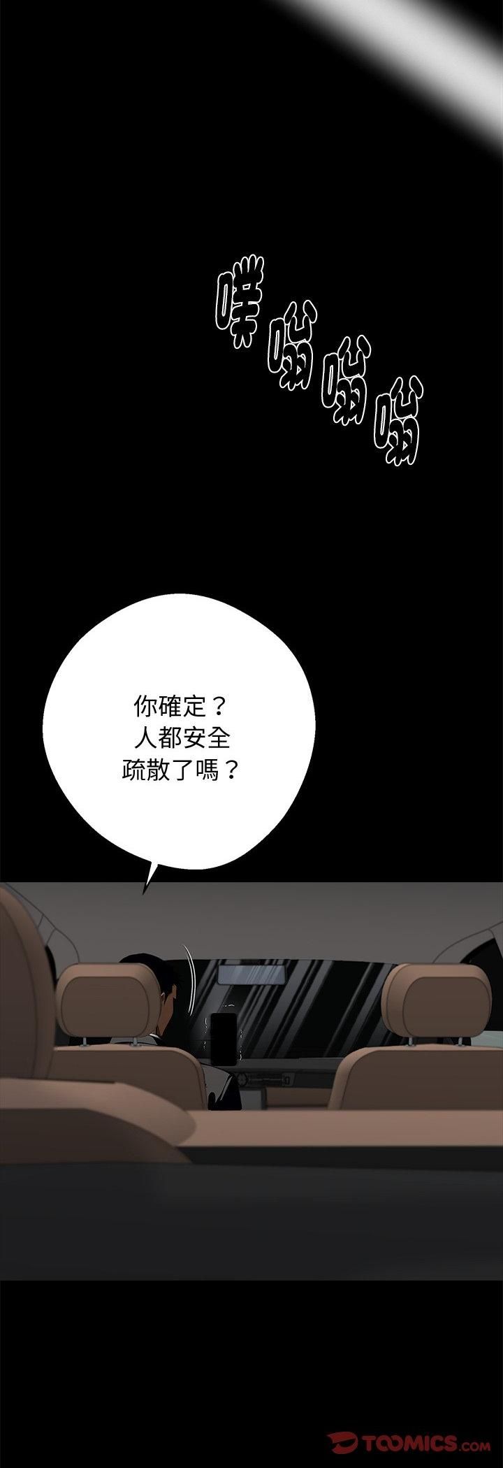 黑道X上班族 - 第58話 - page 43