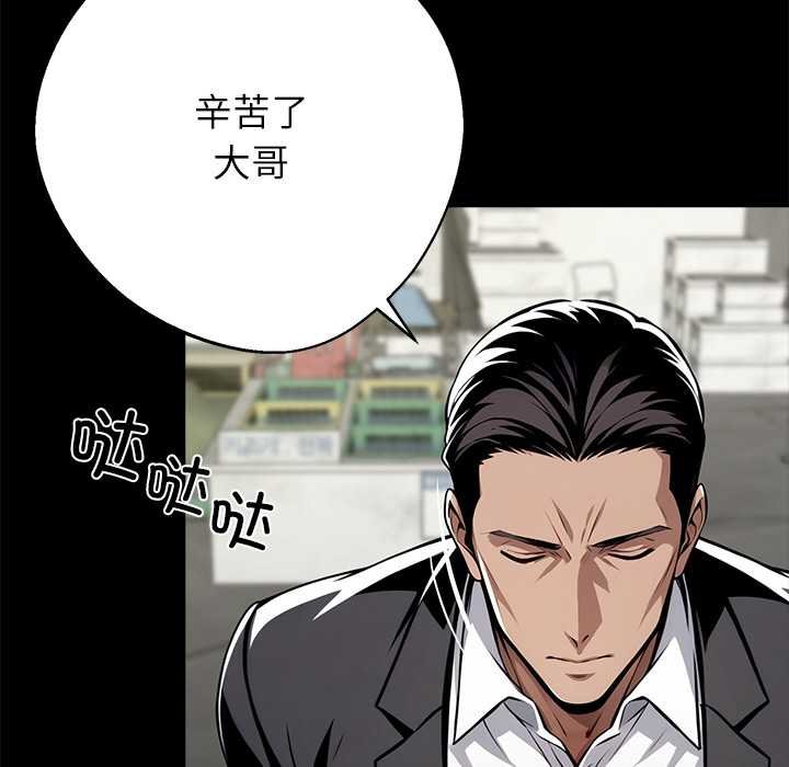 黑道X上班族 - 第38話 - page 22