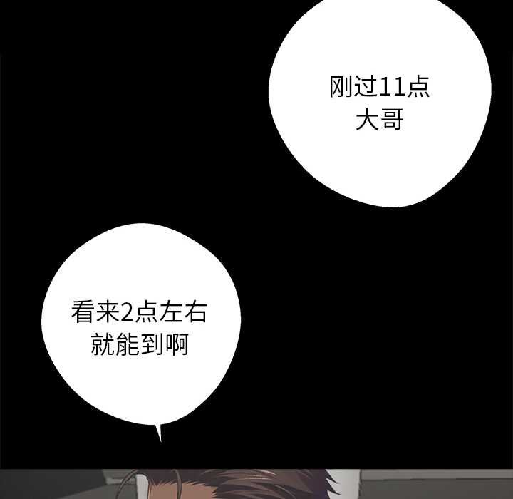 黑道X上班族 - 第38話 - page 31