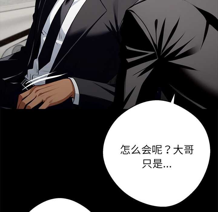 黑道X上班族 - 第38話 - page 43