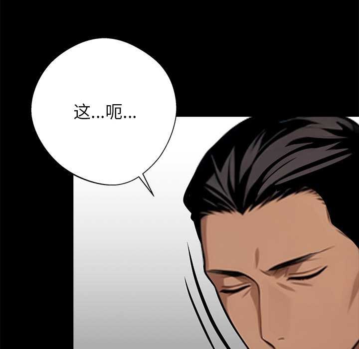 黑道X上班族 - 第38話 - page 46