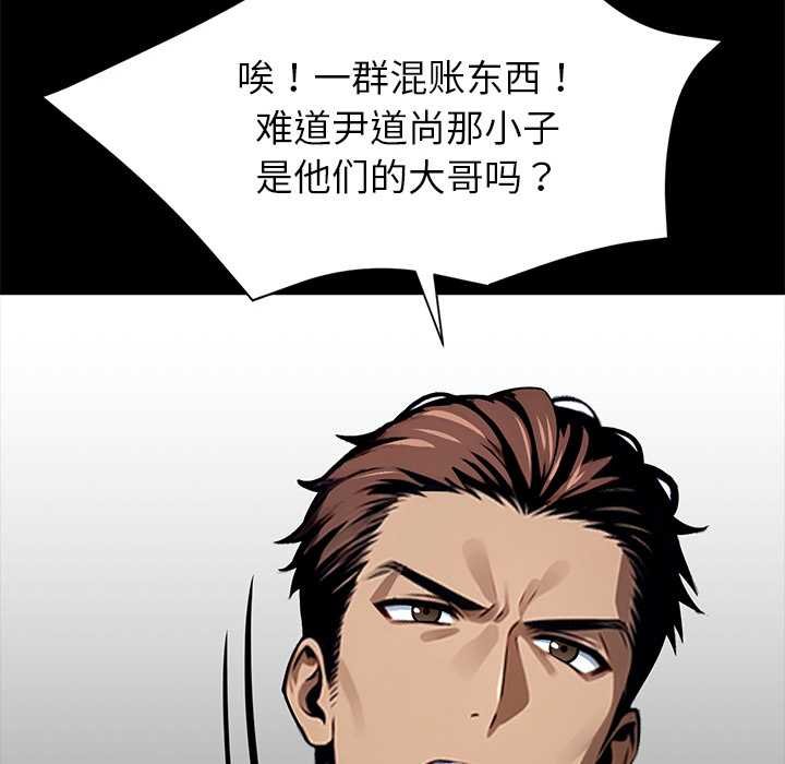 黑道X上班族 - 第38話 - page 48