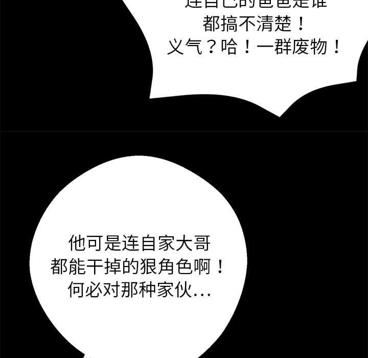 黑道X上班族 - 第38話 - page 50