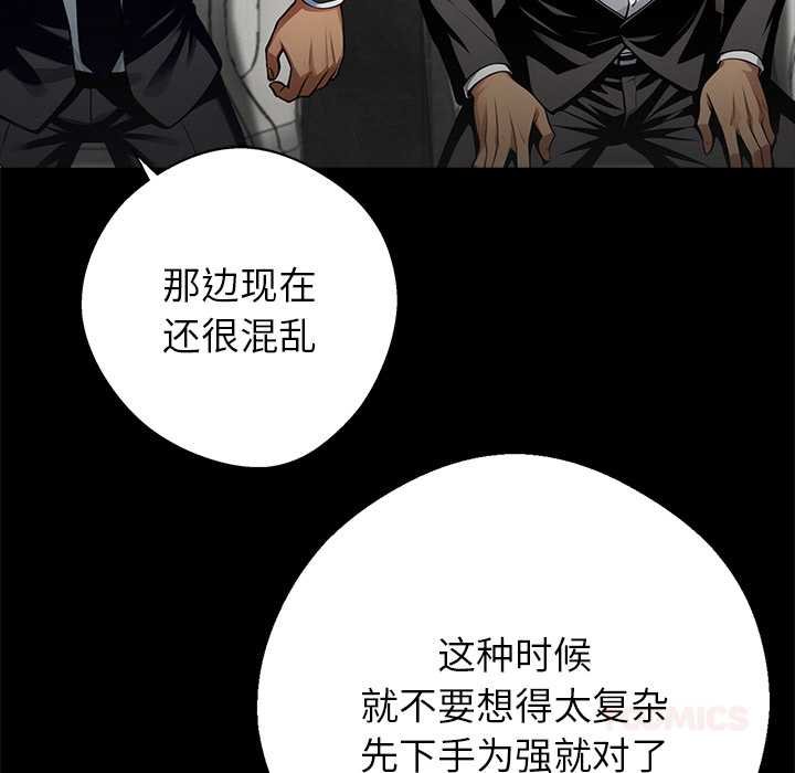 黑道X上班族 - 第38話 - page 52