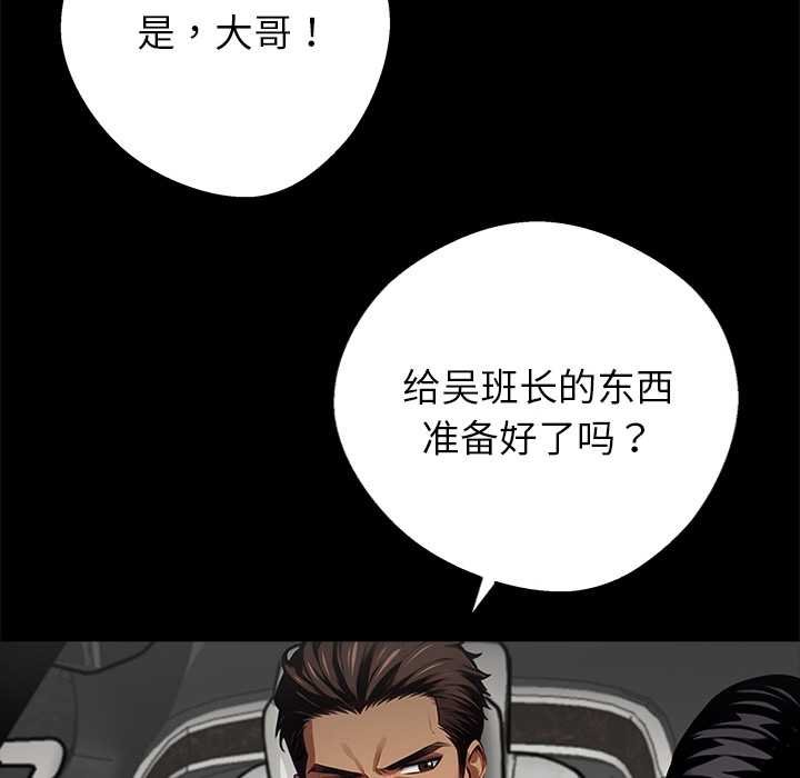 黑道X上班族 - 第38話 - page 55
