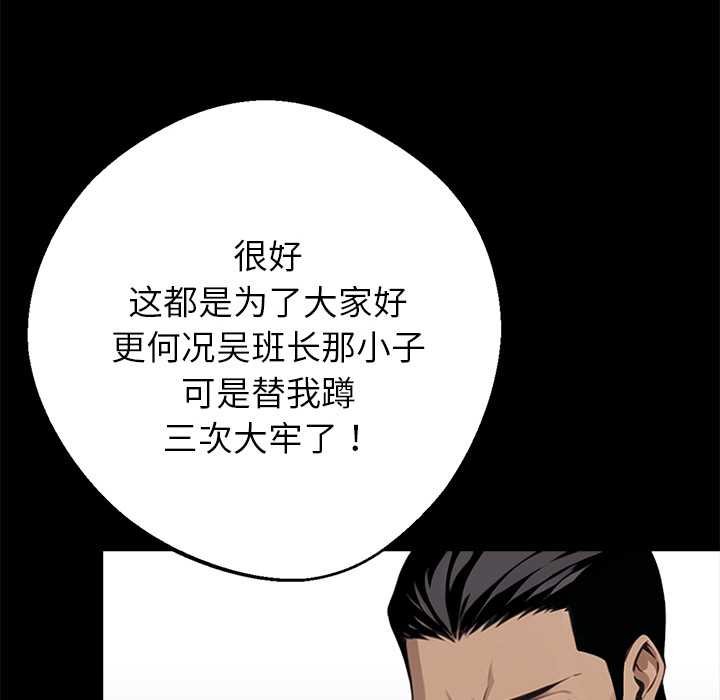 黑道X上班族 - 第38話 - page 59