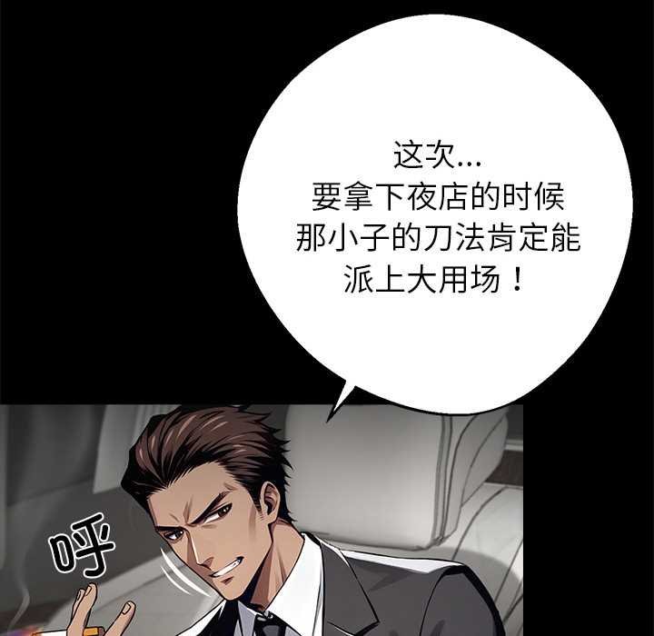 黑道X上班族 - 第38話 - page 61
