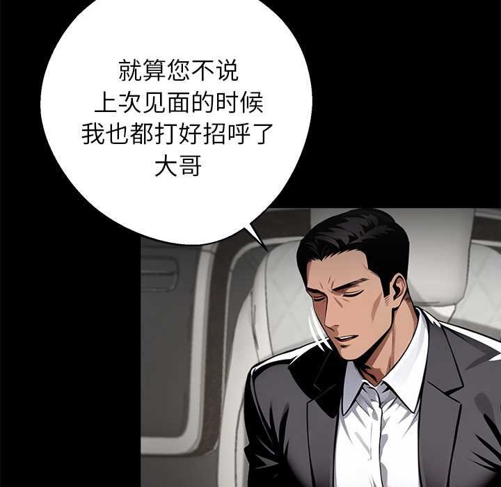 黑道X上班族 - 第38話 - page 63