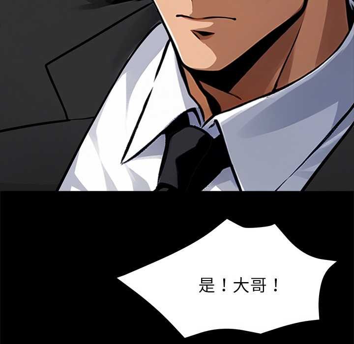 黑道X上班族 - 第38話 - page 66