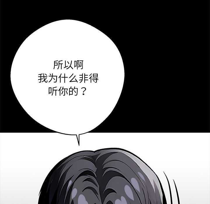 黑道X上班族 - 第38話 - page 72