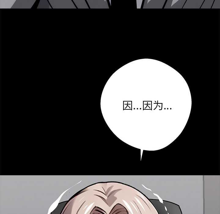 黑道X上班族 - 第38話 - page 74