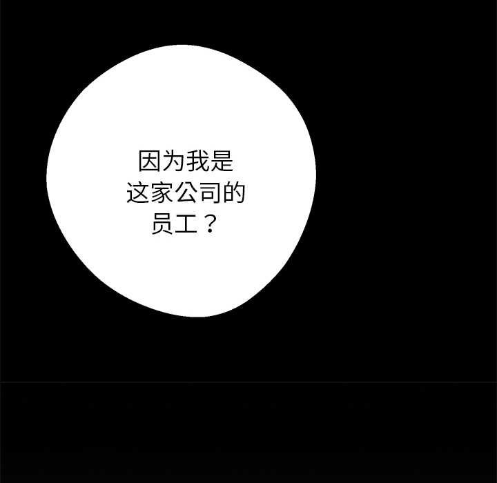 黑道X上班族 - 第38話 - page 77