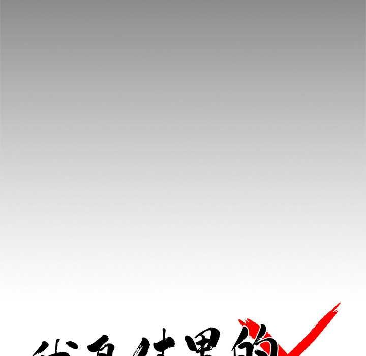 黑道X上班族 - 第38話 - page 79