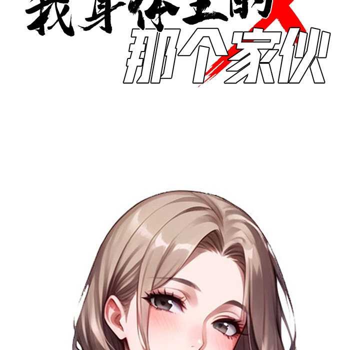 黑道X上班族 - 第38話 - page 80