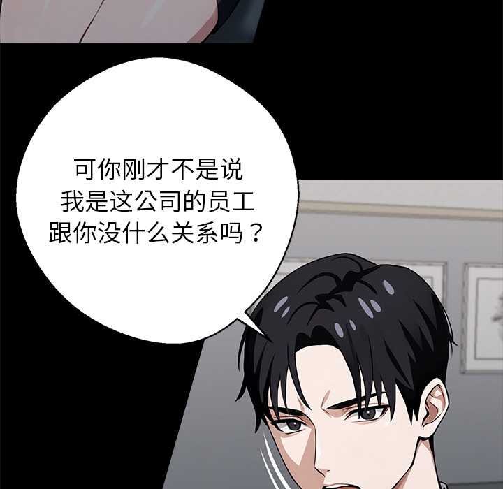 黑道X上班族 - 第38話 - page 86