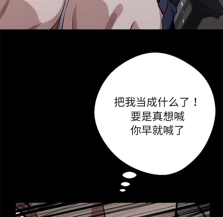 黑道X上班族 - 第38話 - page 96