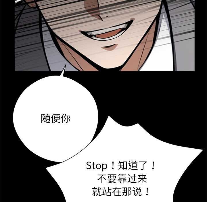 黑道X上班族 - 第38話 - page 97