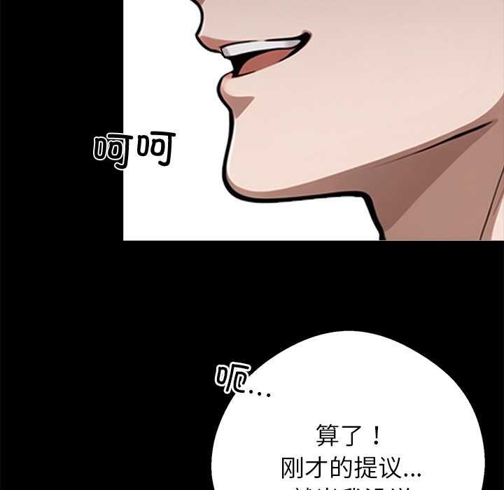 黑道X上班族 - 第38話 - page 101