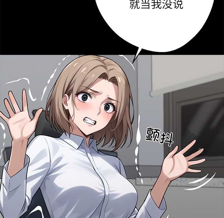 黑道X上班族 - 第38話 - page 102