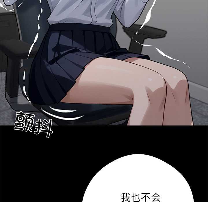 黑道X上班族 - 第38話 - page 103