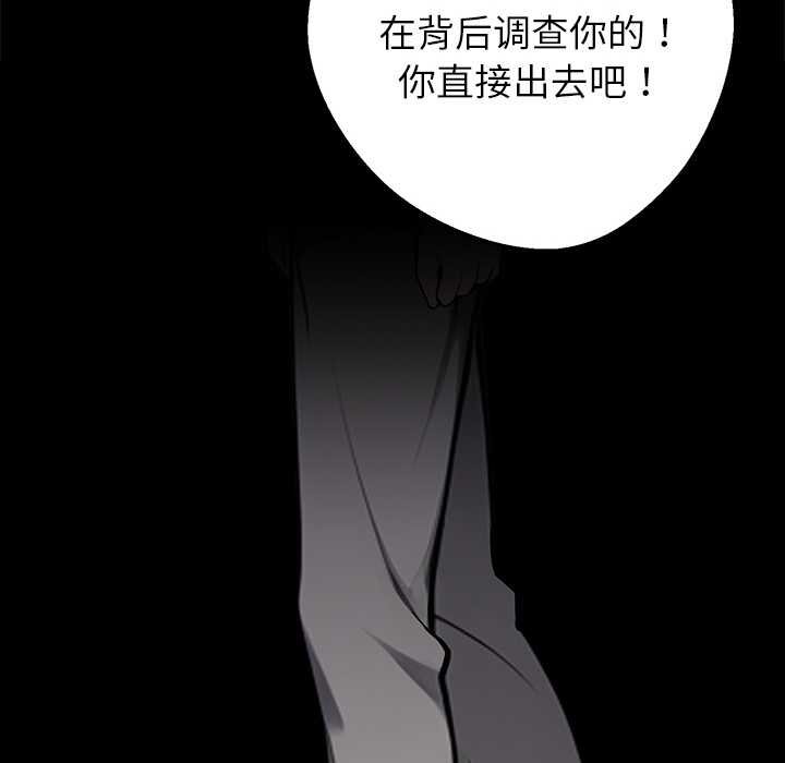 黑道X上班族 - 第38話 - page 104