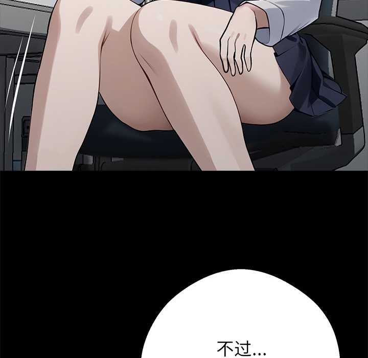 黑道X上班族 - 第38話 - page 107