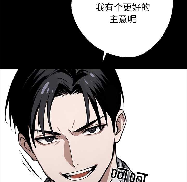 黑道X上班族 - 第38話 - page 108