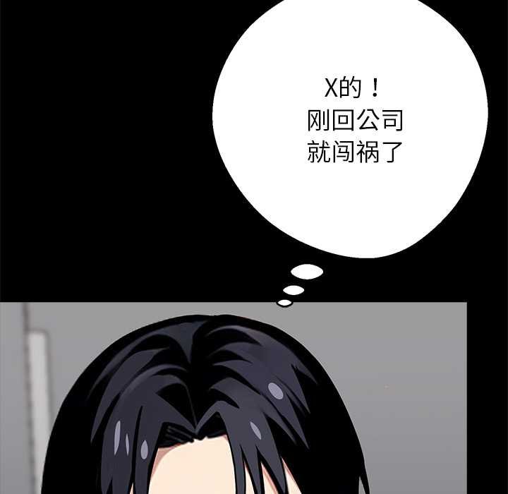 黑道X上班族 - 第38話 - page 119