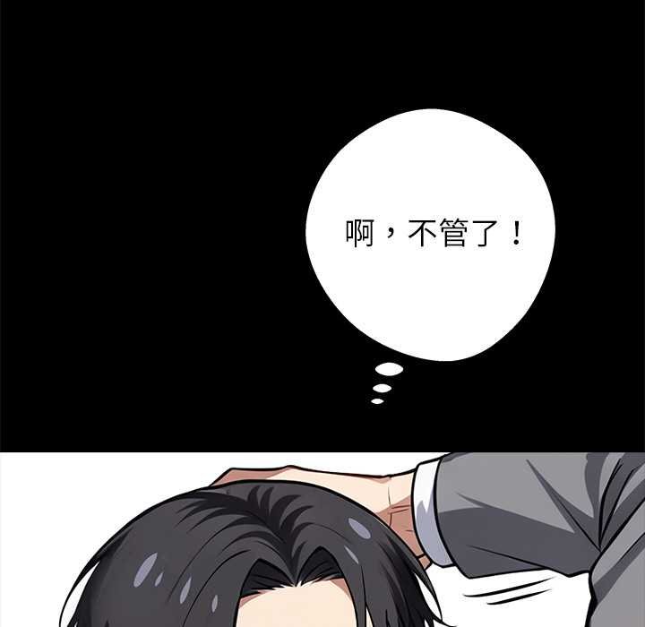 黑道X上班族 - 第38話 - page 121