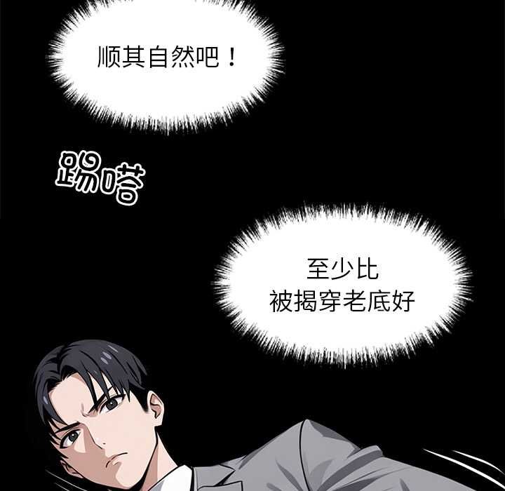 黑道X上班族 - 第38話 - page 123